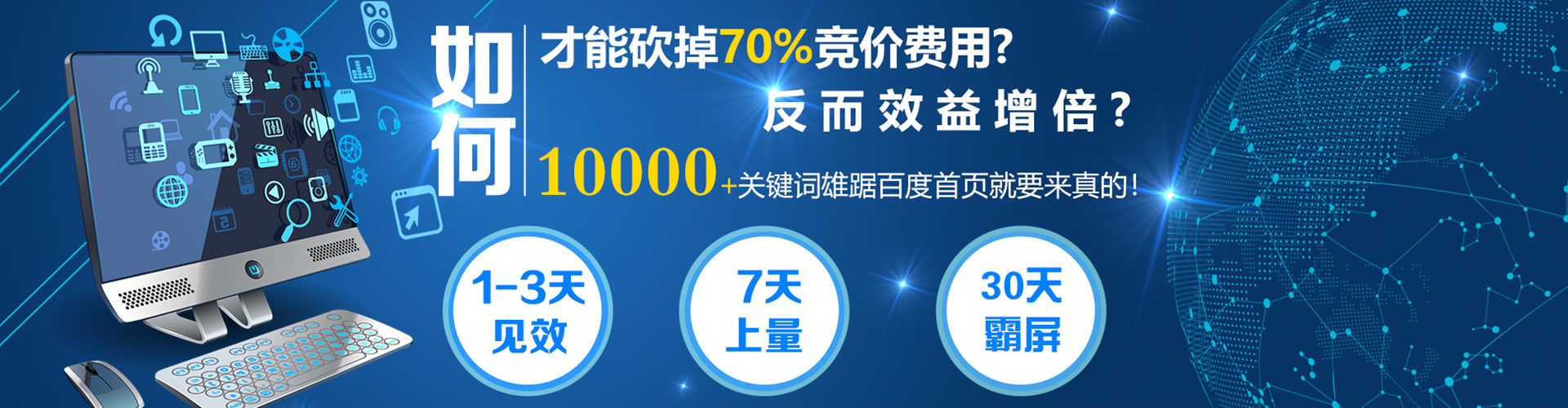惠阳网络推广竞价